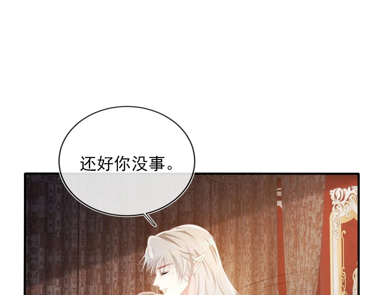 第66话 我愿意 第31页