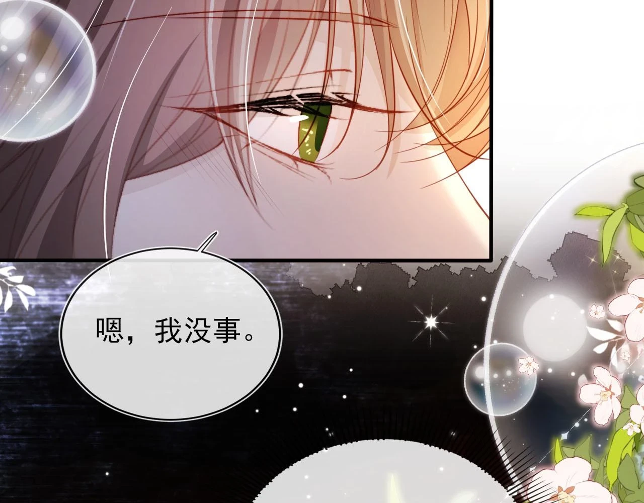 第66话 我愿意 第34页