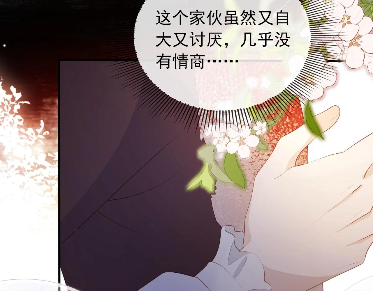 第66话 我愿意 第35页