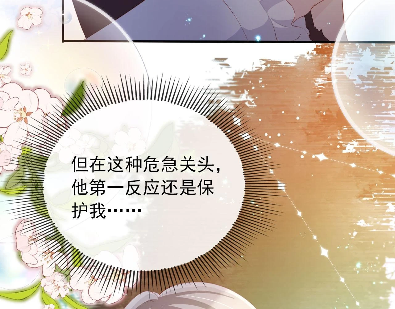 第66话 我愿意 第36页