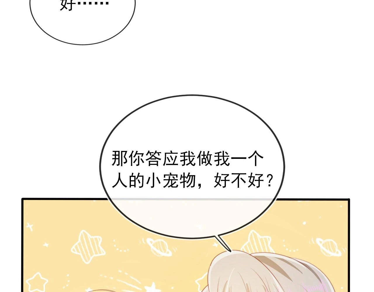 第66话 我愿意 第47页