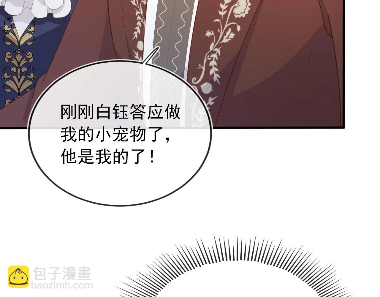 第66话 我愿意 第71页