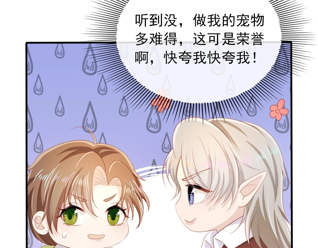 第66话 我愿意 第72页