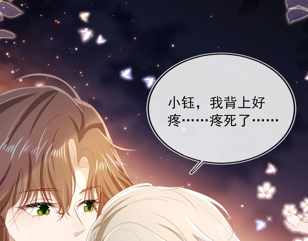 第66话 我愿意 第79页