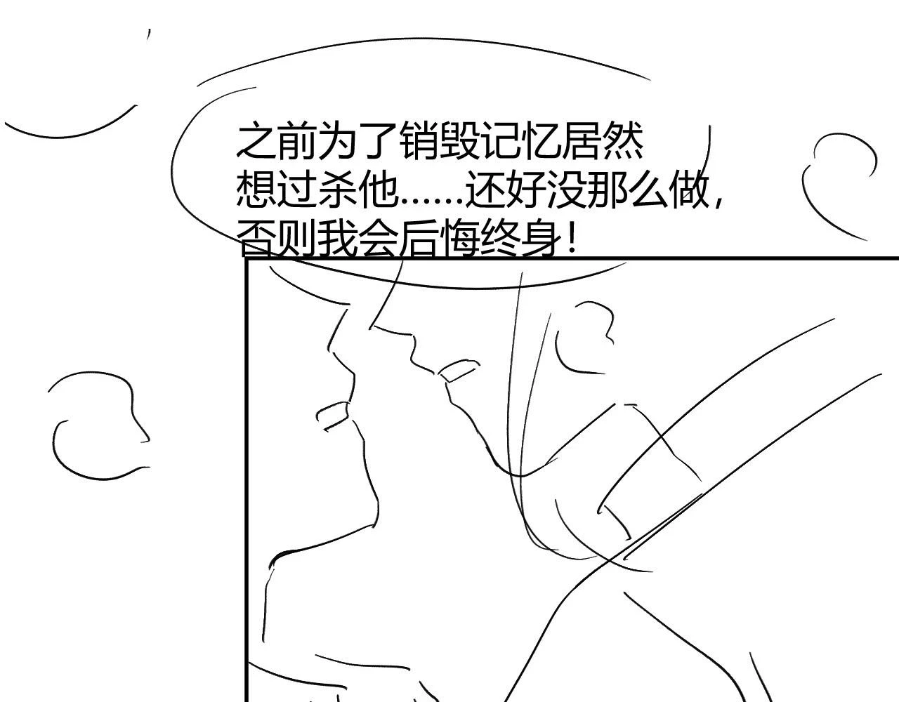第66话 我愿意 第84页