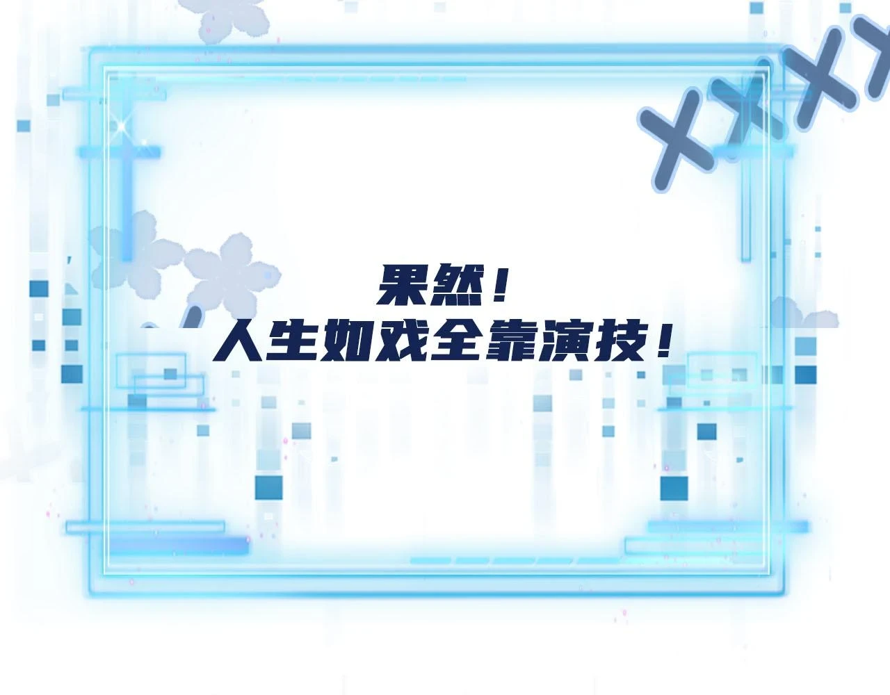 第66话 我愿意 第88页