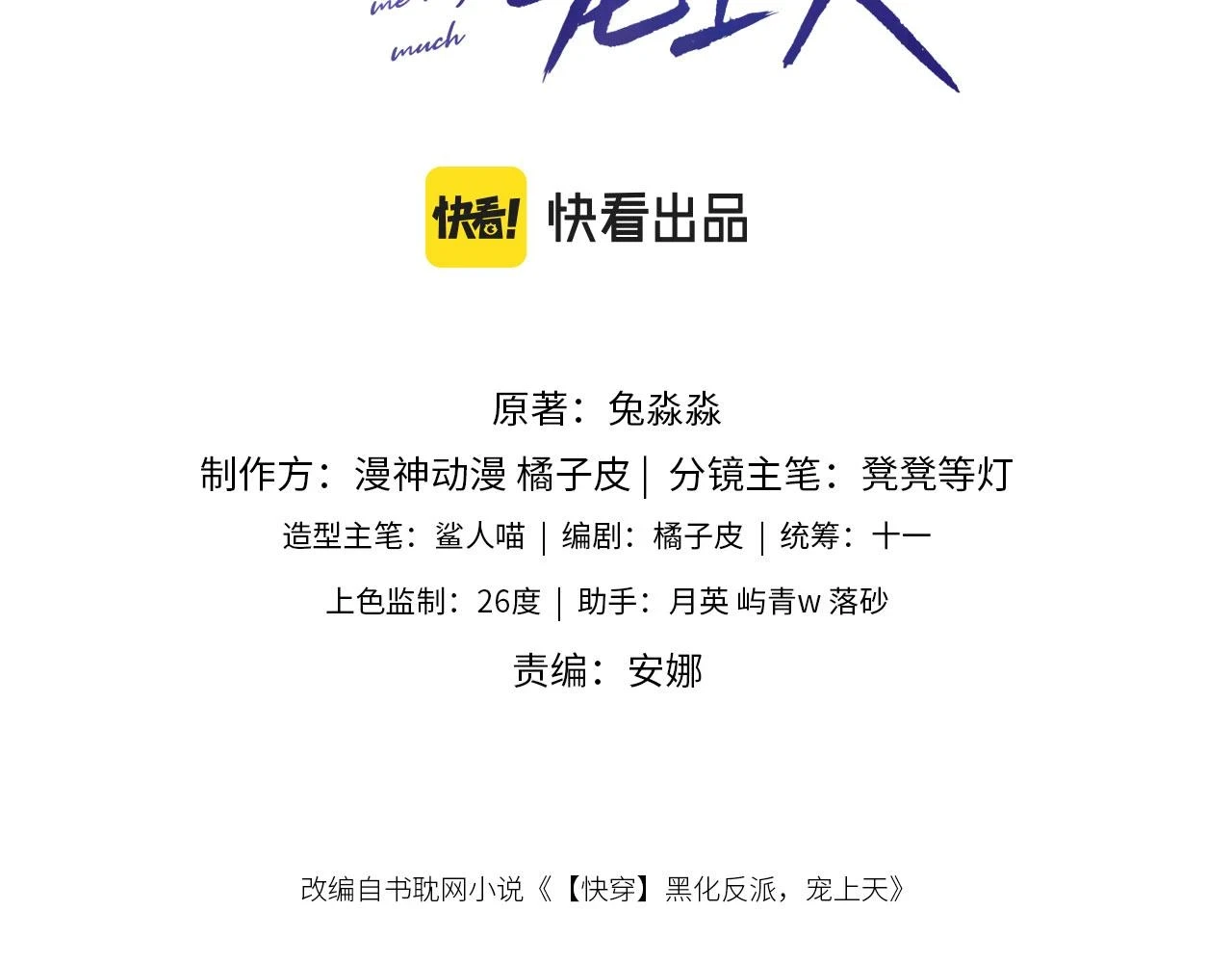 第65话 送你归西 第3页