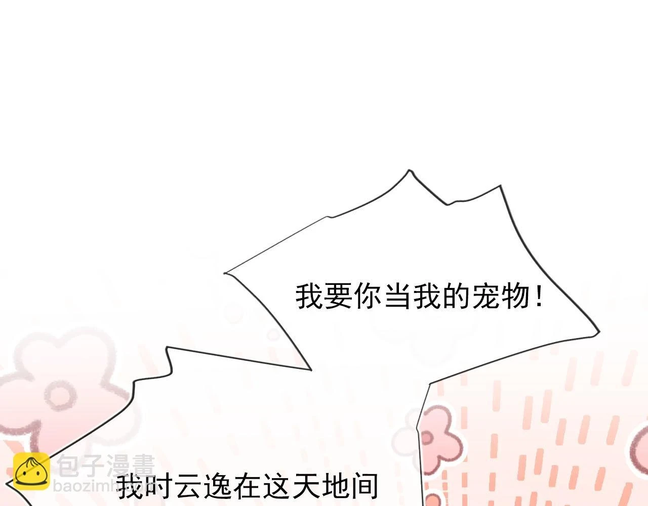 第65话 送你归西 第15页