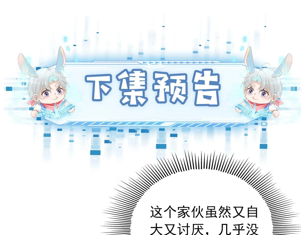 第65话 送你归西 第106页