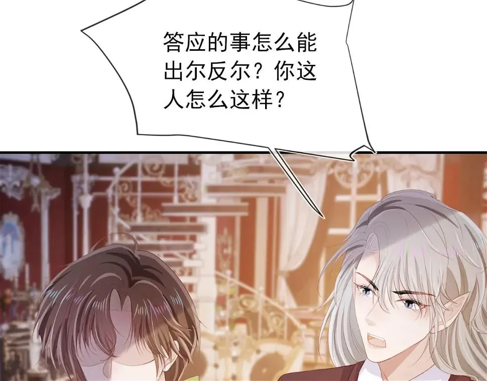 第68话 我想和你共度一生 第8页