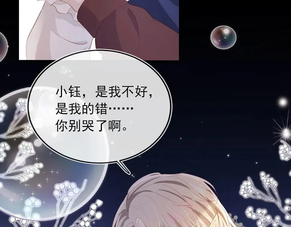 第68话 我想和你共度一生 第15页