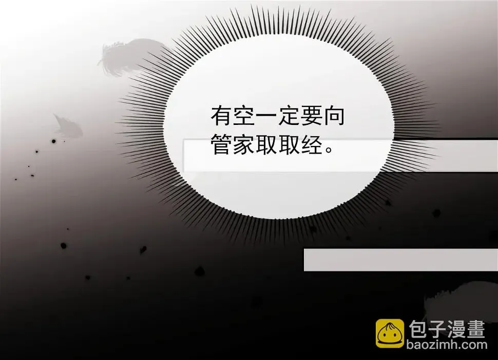 第68话 我想和你共度一生 第25页