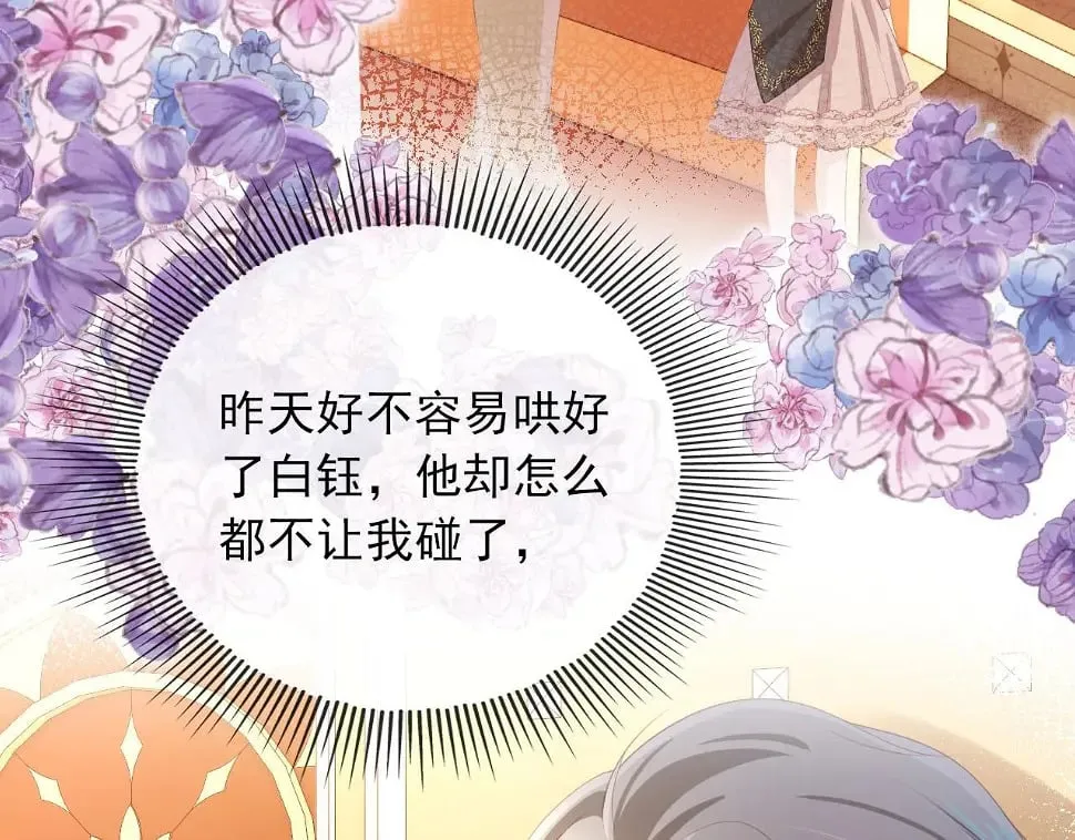 第68话 我想和你共度一生 第28页