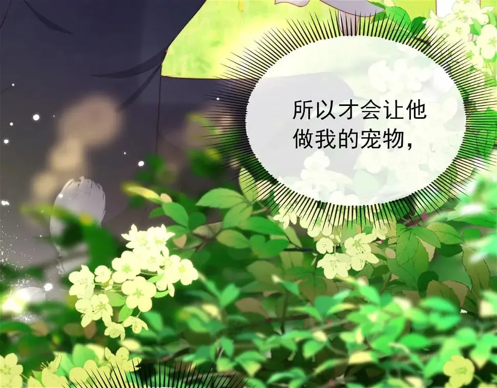 第68话 我想和你共度一生 第68页