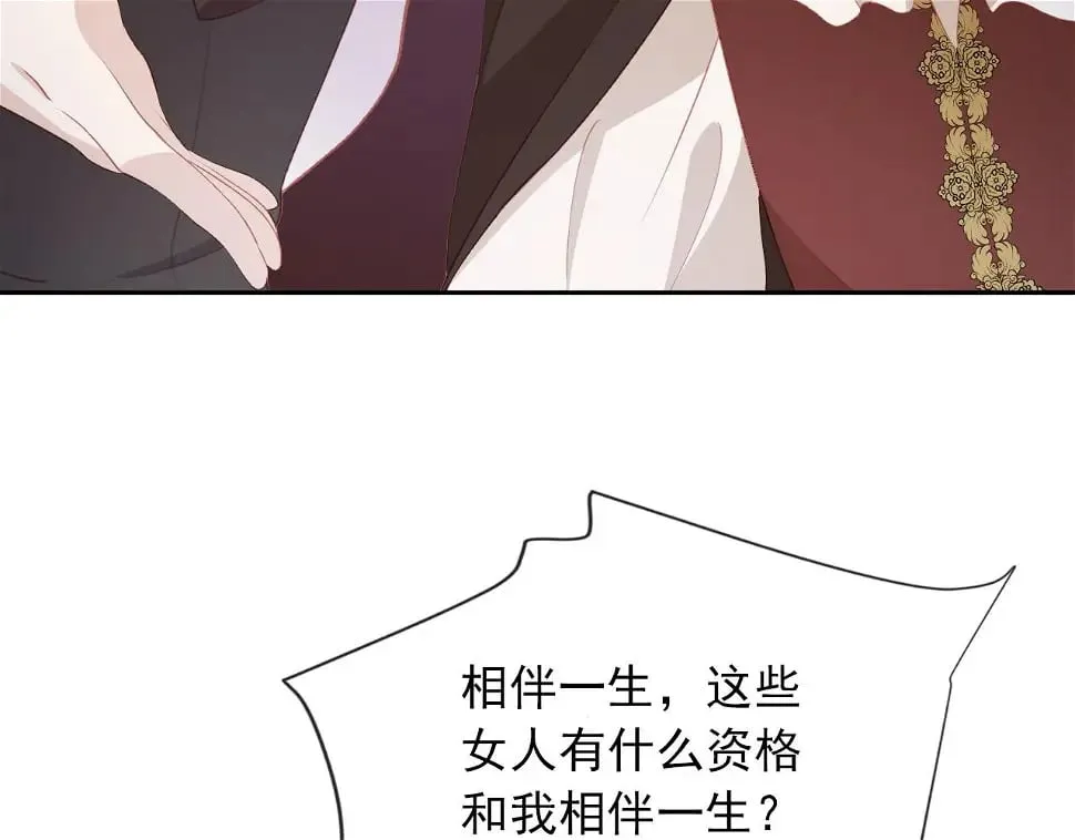 第68话 我想和你共度一生 第75页