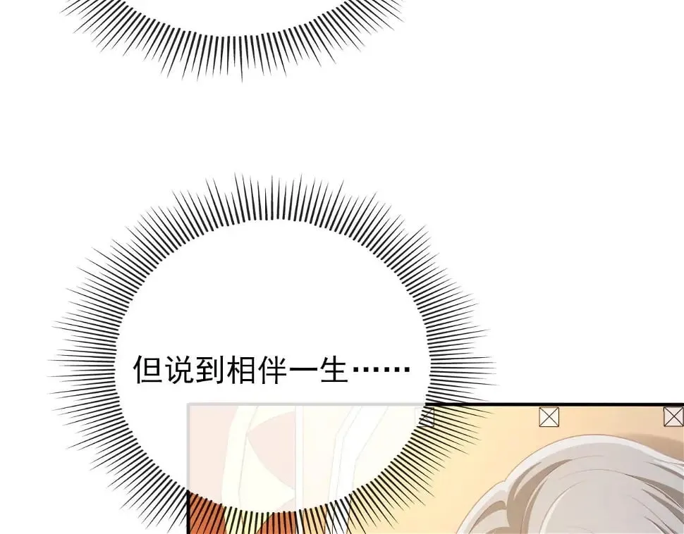 第68话 我想和你共度一生 第78页