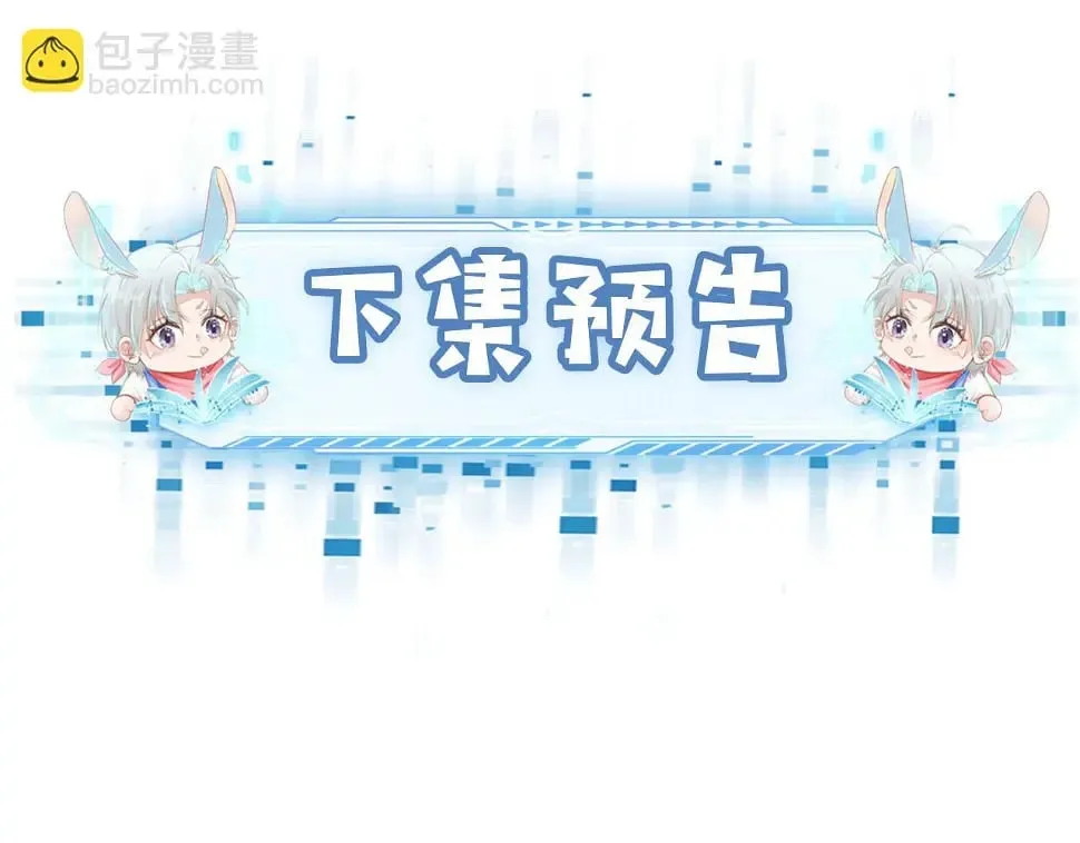 第68话 我想和你共度一生 第86页