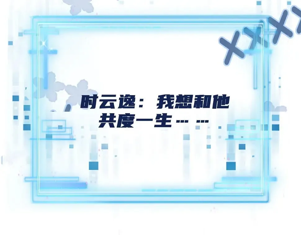 第68话 我想和你共度一生 第93页