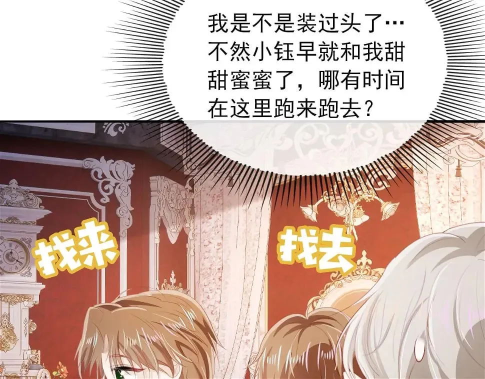 第67话 离我远点！ 第17页