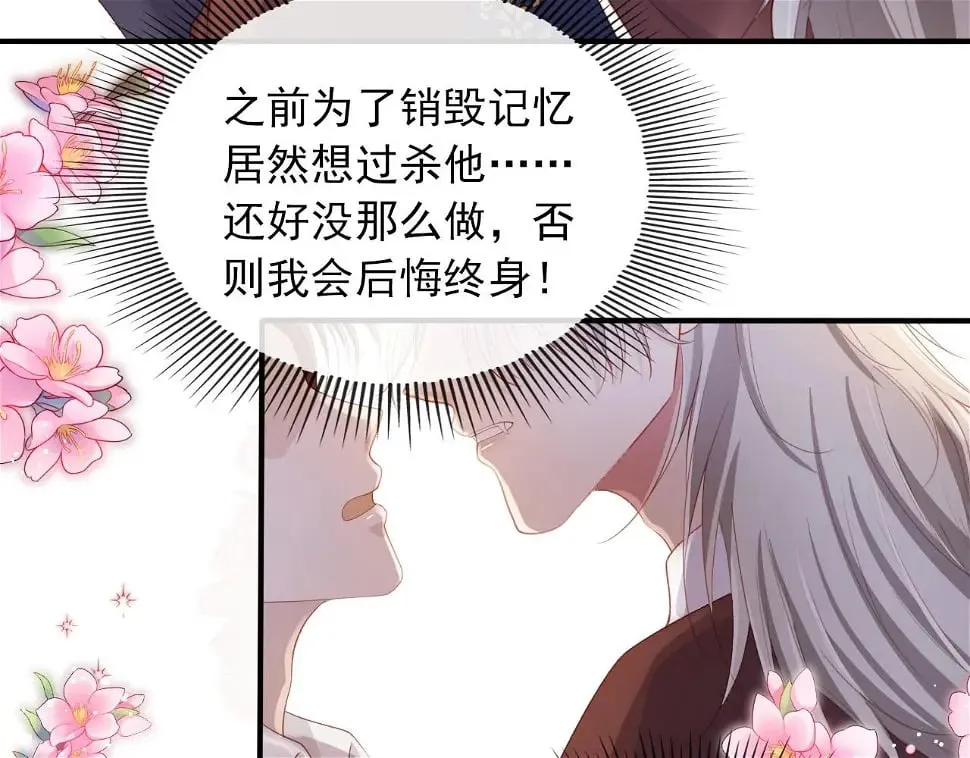 第67话 离我远点！ 第33页