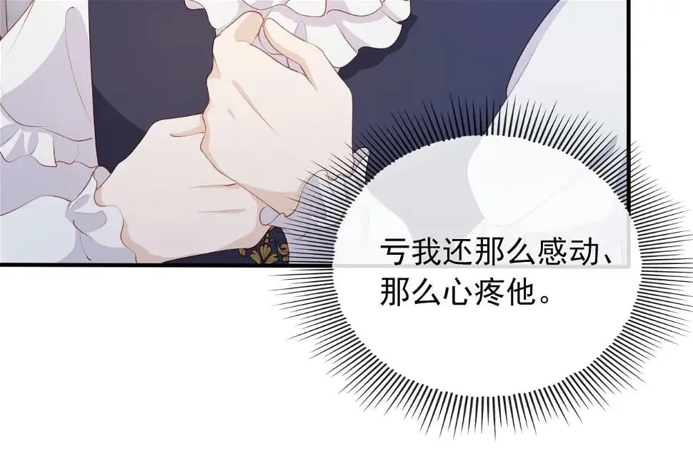 第67话 离我远点！ 第68页