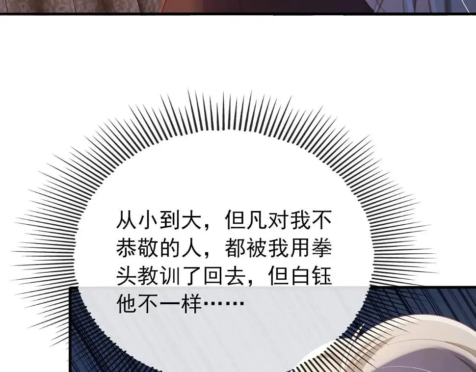 第67话 离我远点！ 第78页
