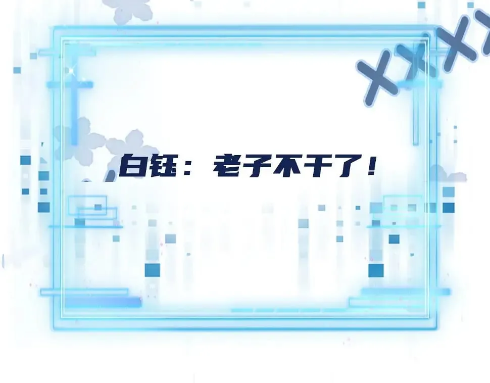 第67话 离我远点！ 第92页
