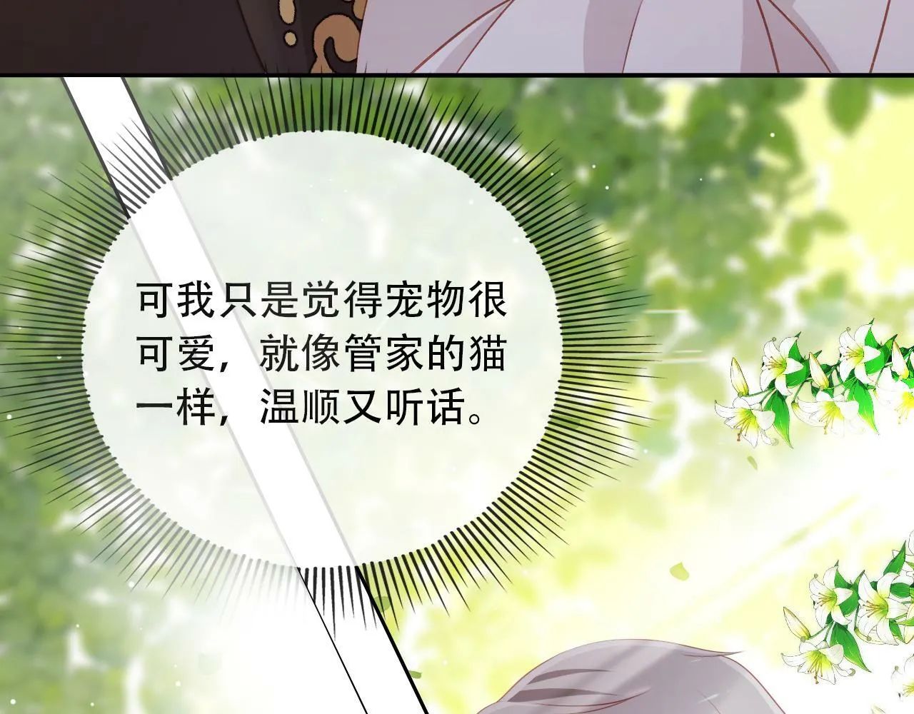 第69话 放手 第38页