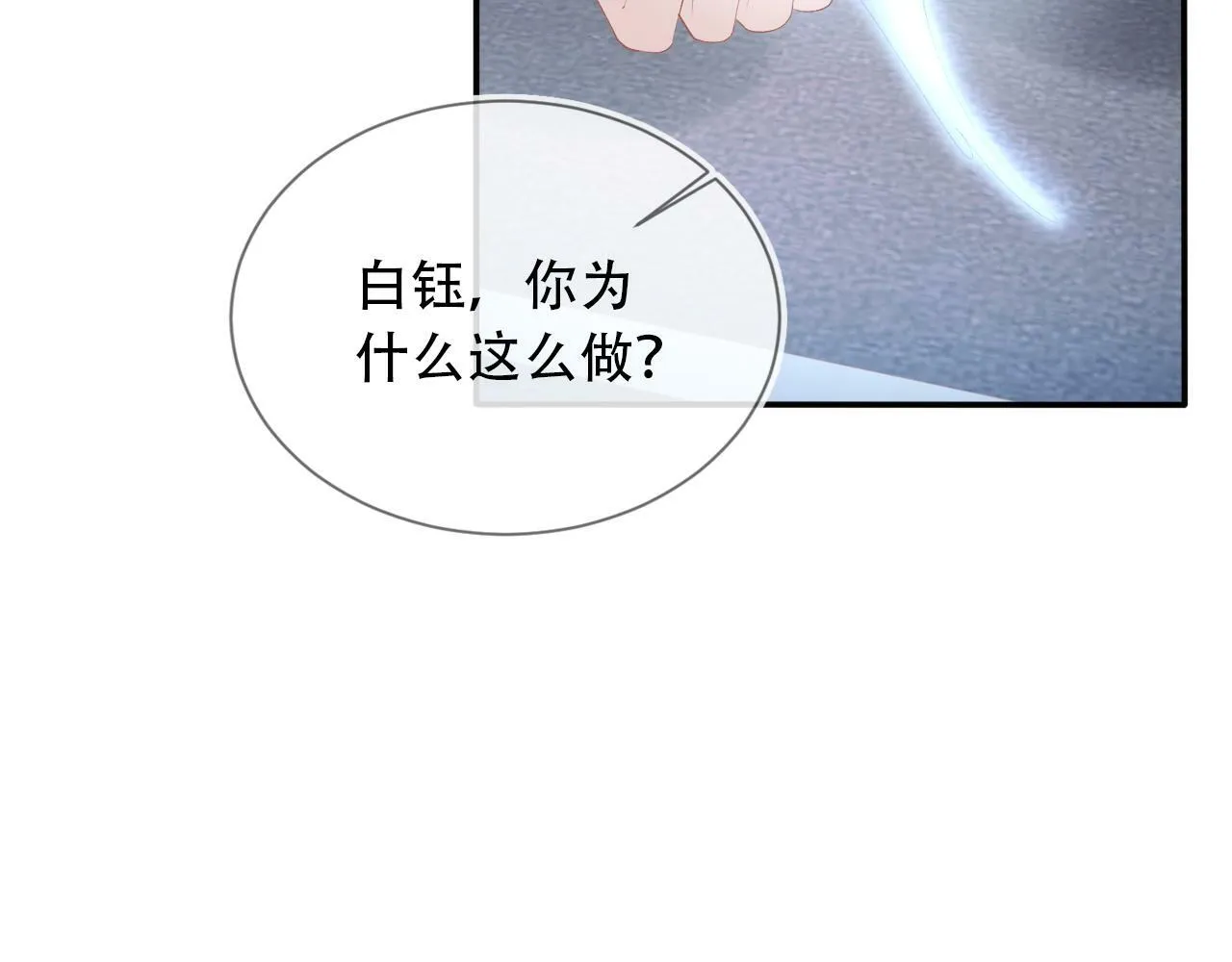 第70话 我只要他 第14页