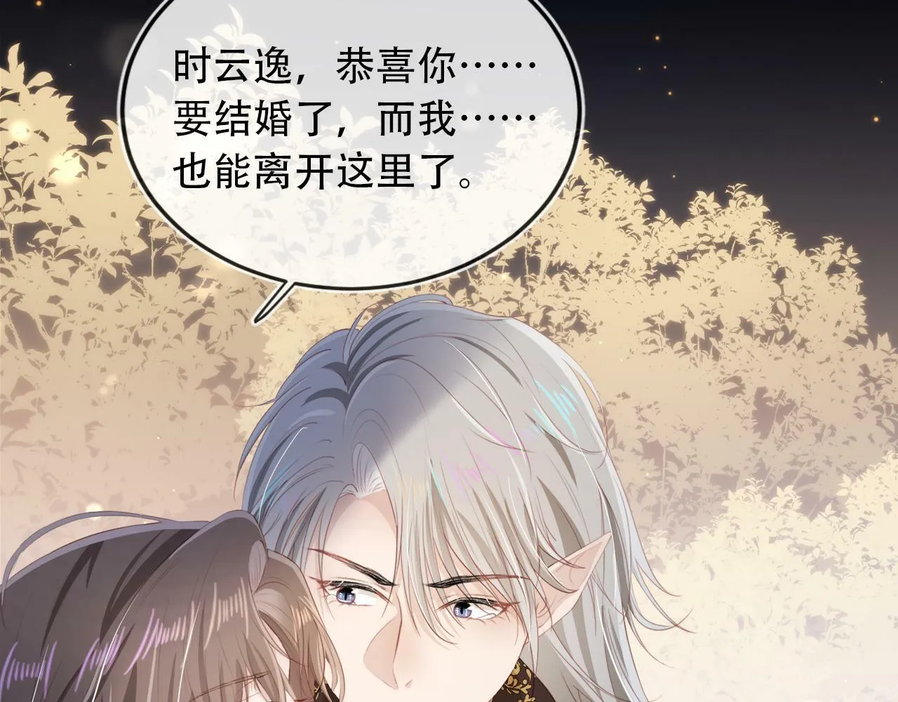 第70话 我只要他 第18页