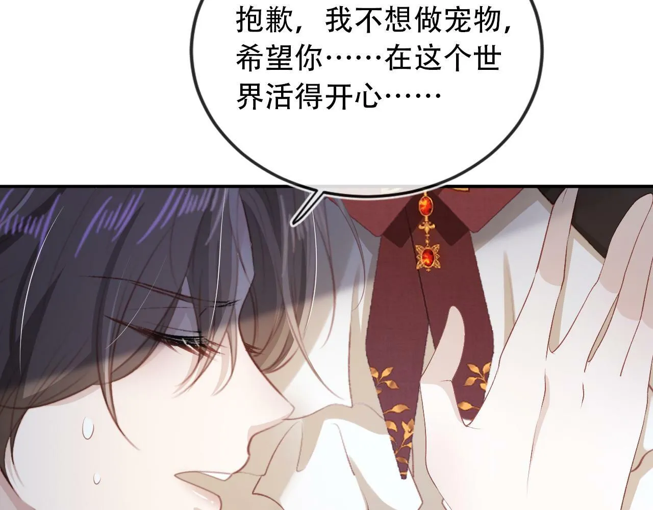 第70话 我只要他 第20页
