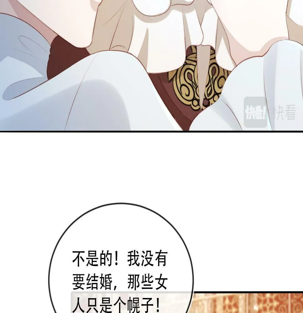 第70话 我只要他 第21页