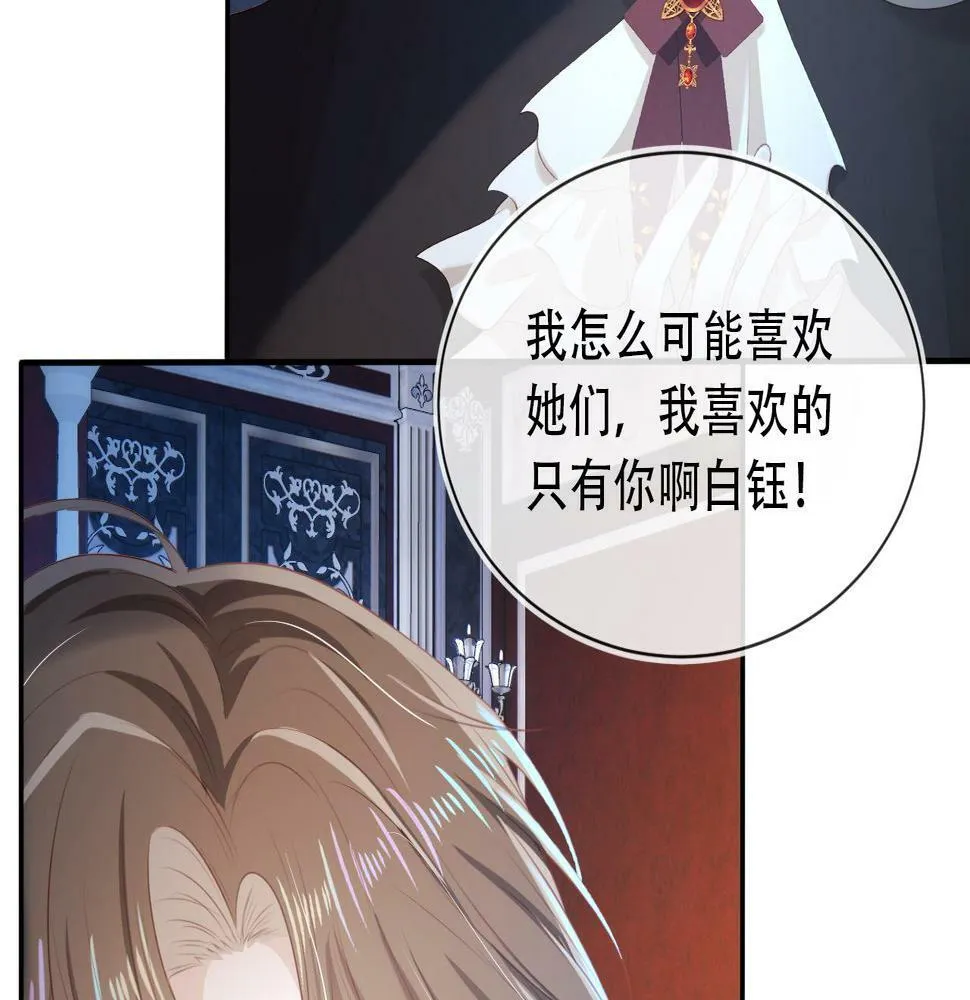第70话 我只要他 第23页