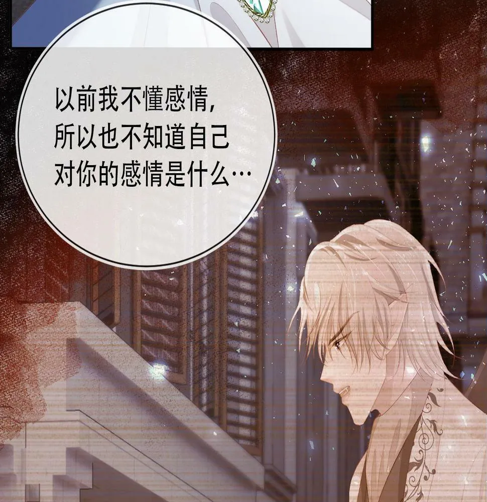 第70话 我只要他 第25页