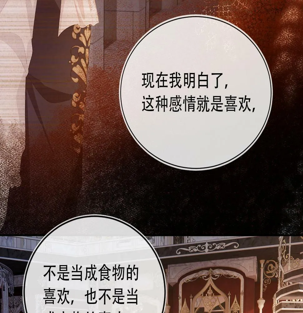 第70话 我只要他 第27页