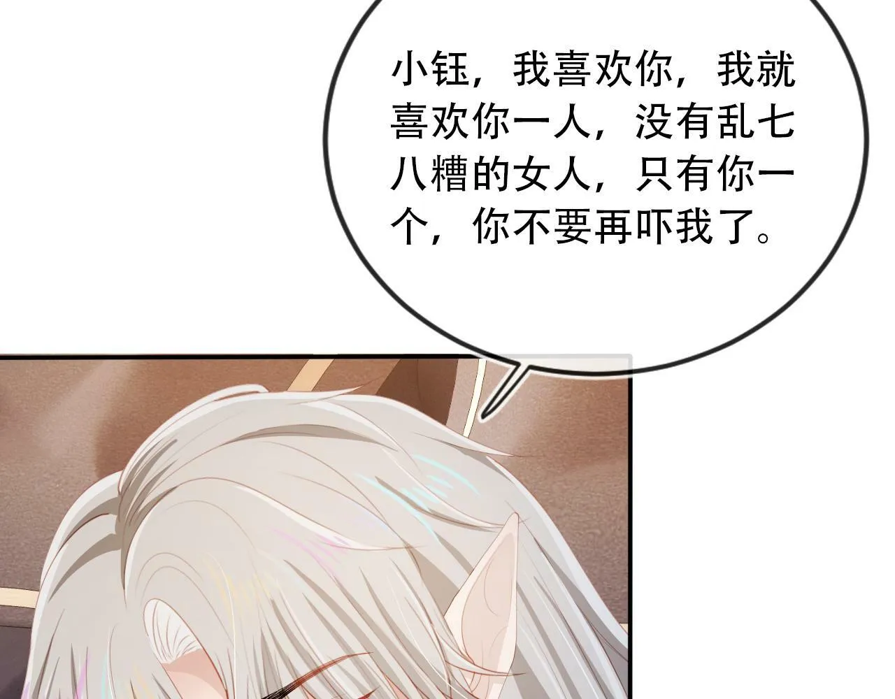 第70话 我只要他 第36页
