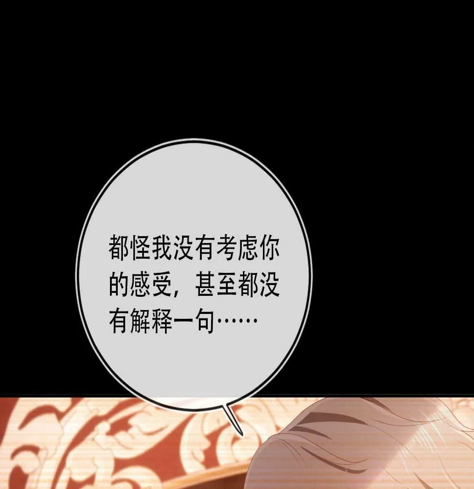 第70话 我只要他 第46页