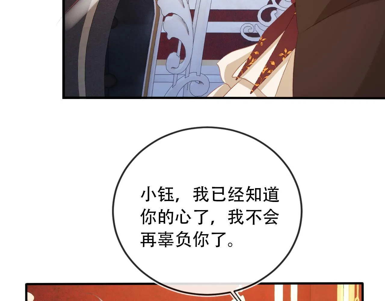 第70话 我只要他 第67页
