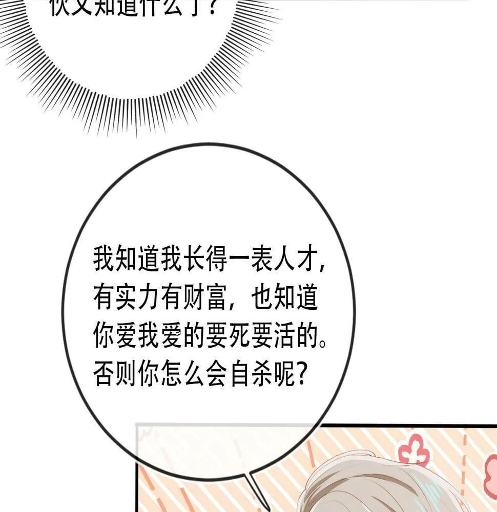 第70话 我只要他 第69页