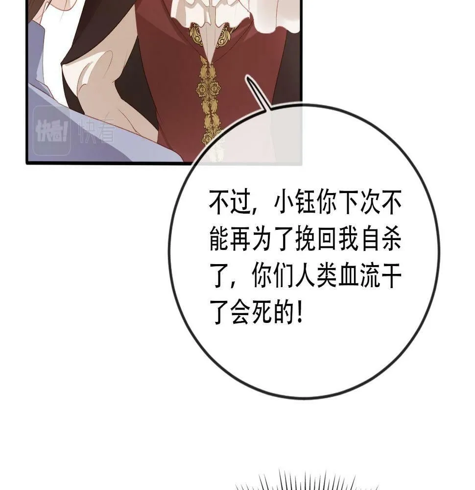 第70话 我只要他 第72页