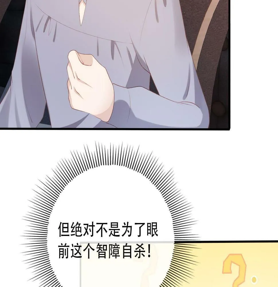 第70话 我只要他 第74页