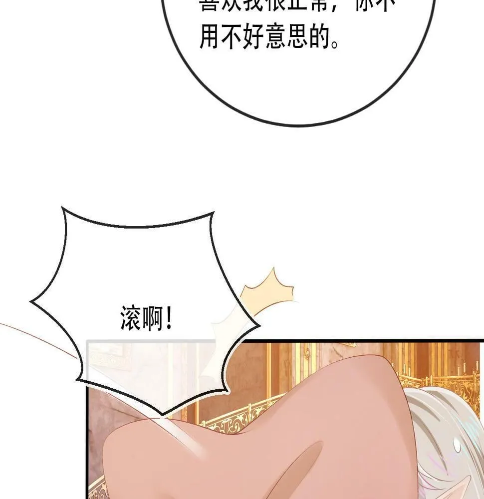 第70话 我只要他 第78页