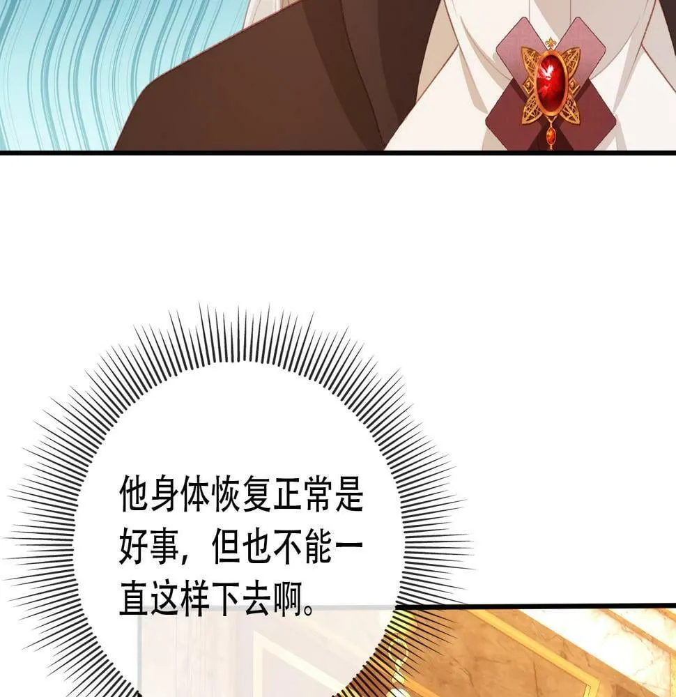 第70话 我只要他 第85页