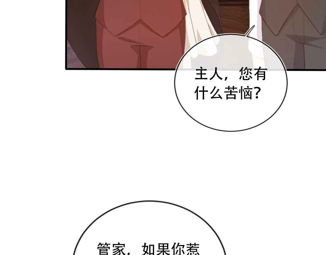 第70话 我只要他 第87页