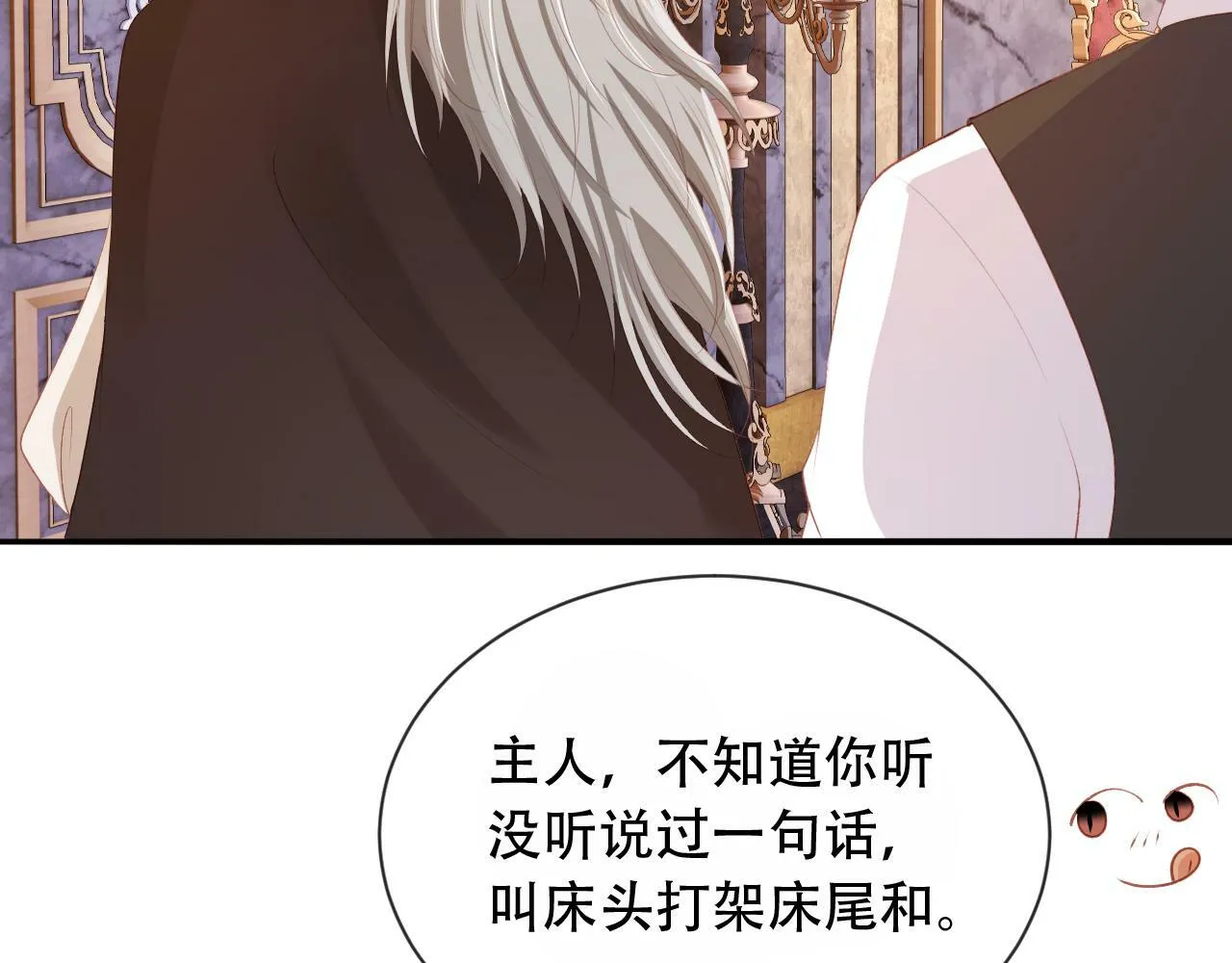 第70话 我只要他 第89页