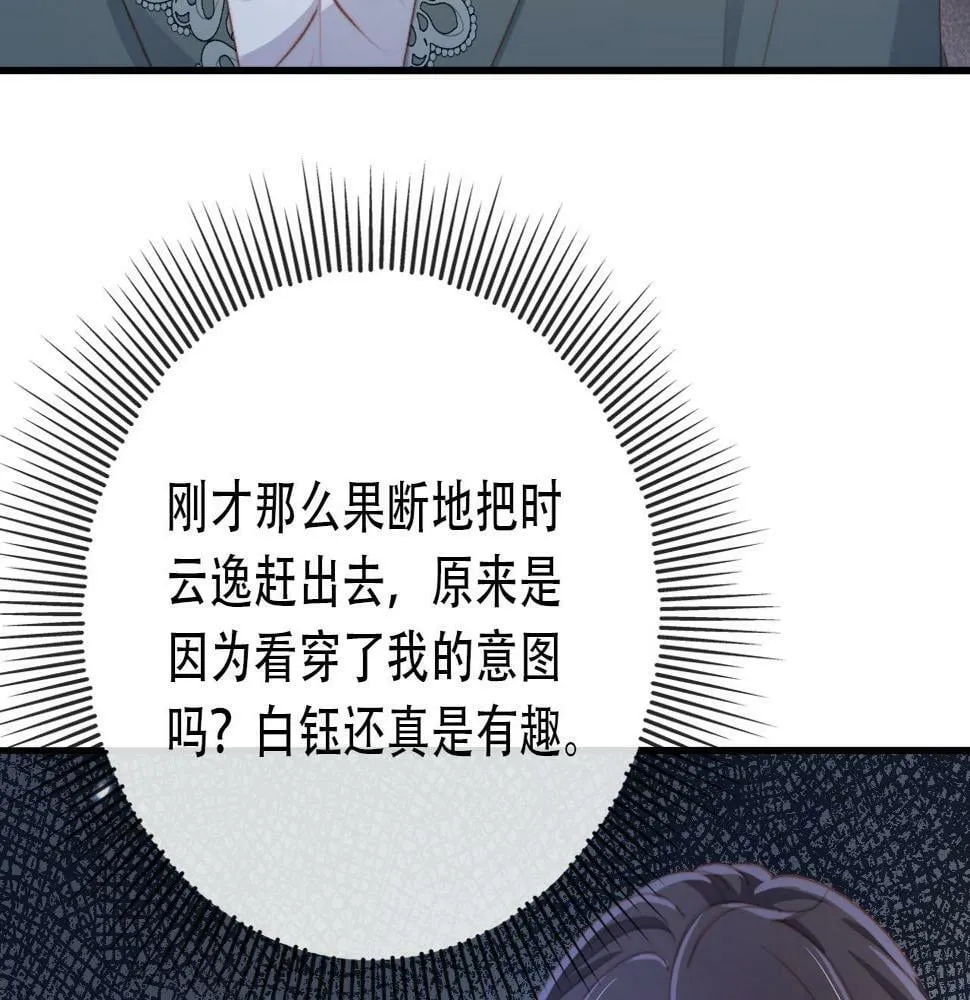 第72话 选择 第9页