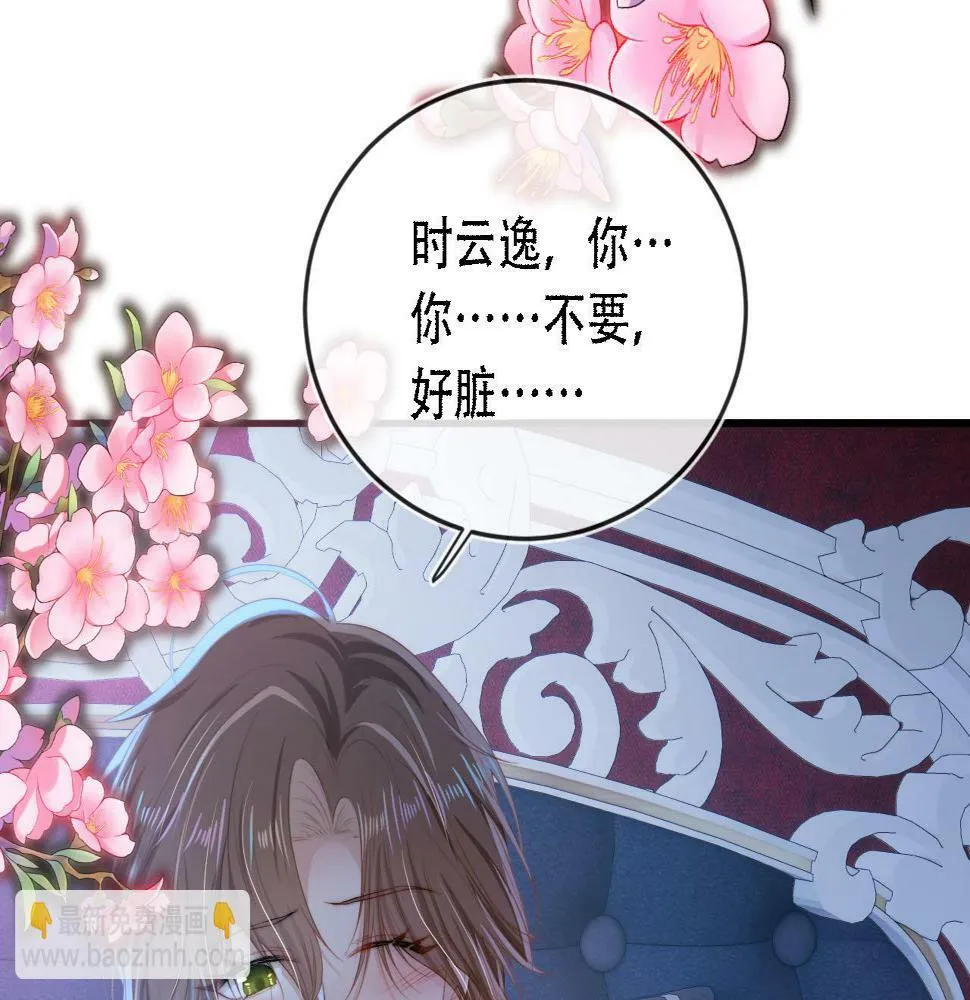 第71话 我是你的宠物 第14页