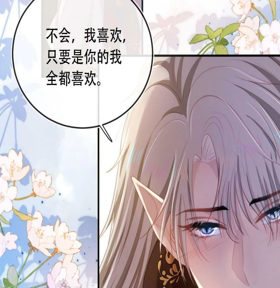 第71话 我是你的宠物 第17页