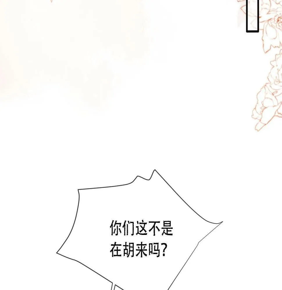 第71话 我是你的宠物 第23页