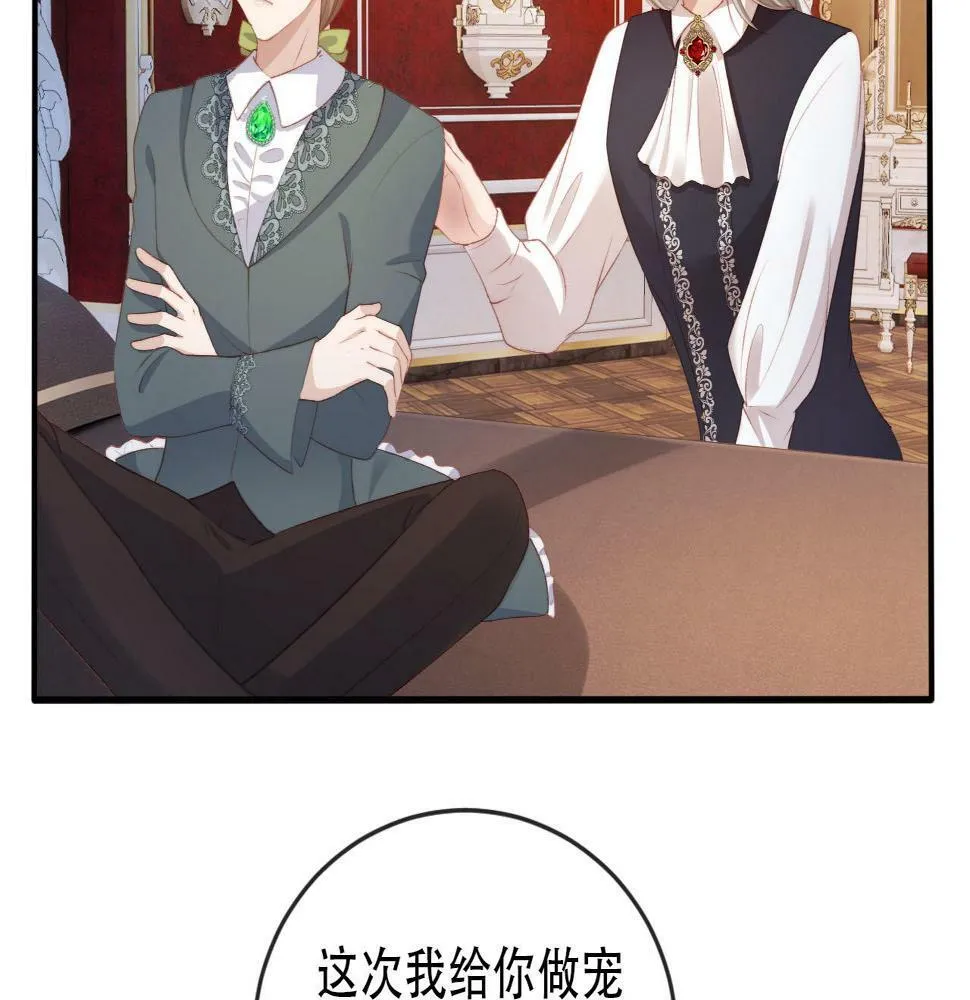 第71话 我是你的宠物 第29页